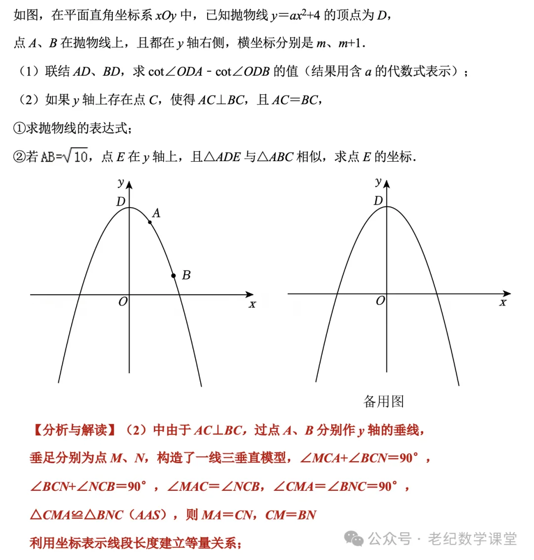 【2026年上海中考数学专题模型】「一线三等角」 第27张