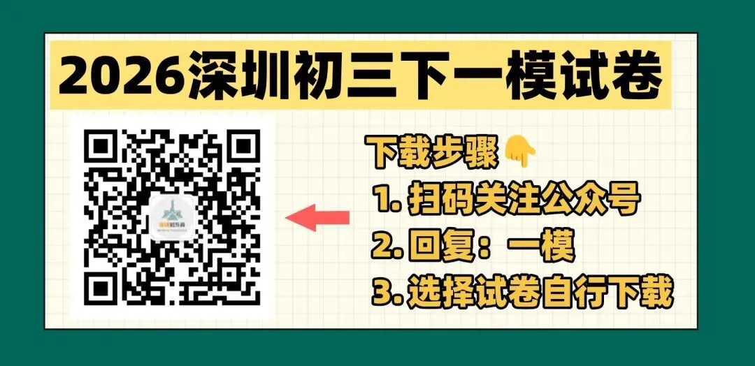 育才集团初三一模考试卷和解析已出! 第1张