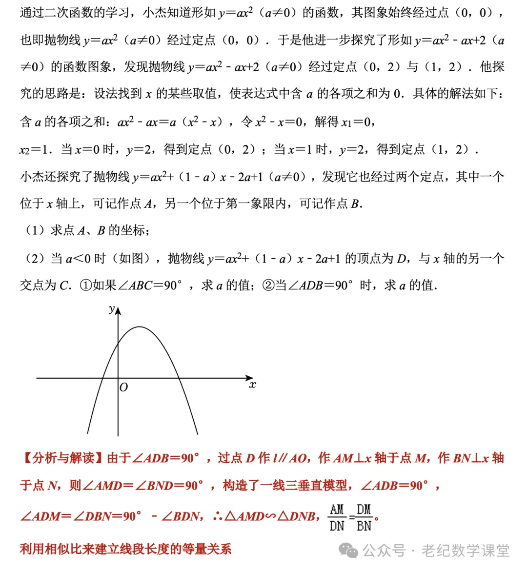 【2026年上海中考数学专题模型】「一线三等角」 第31张