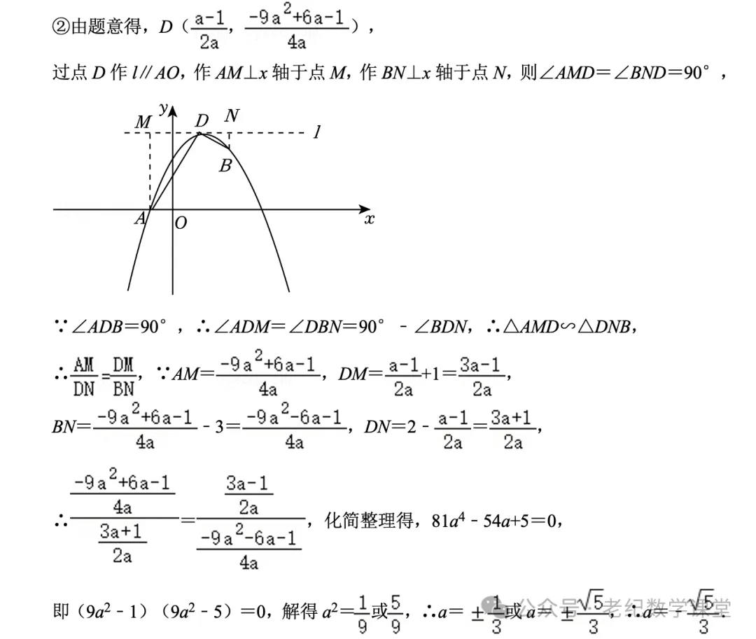 【2026年上海中考数学专题模型】「一线三等角」 第33张