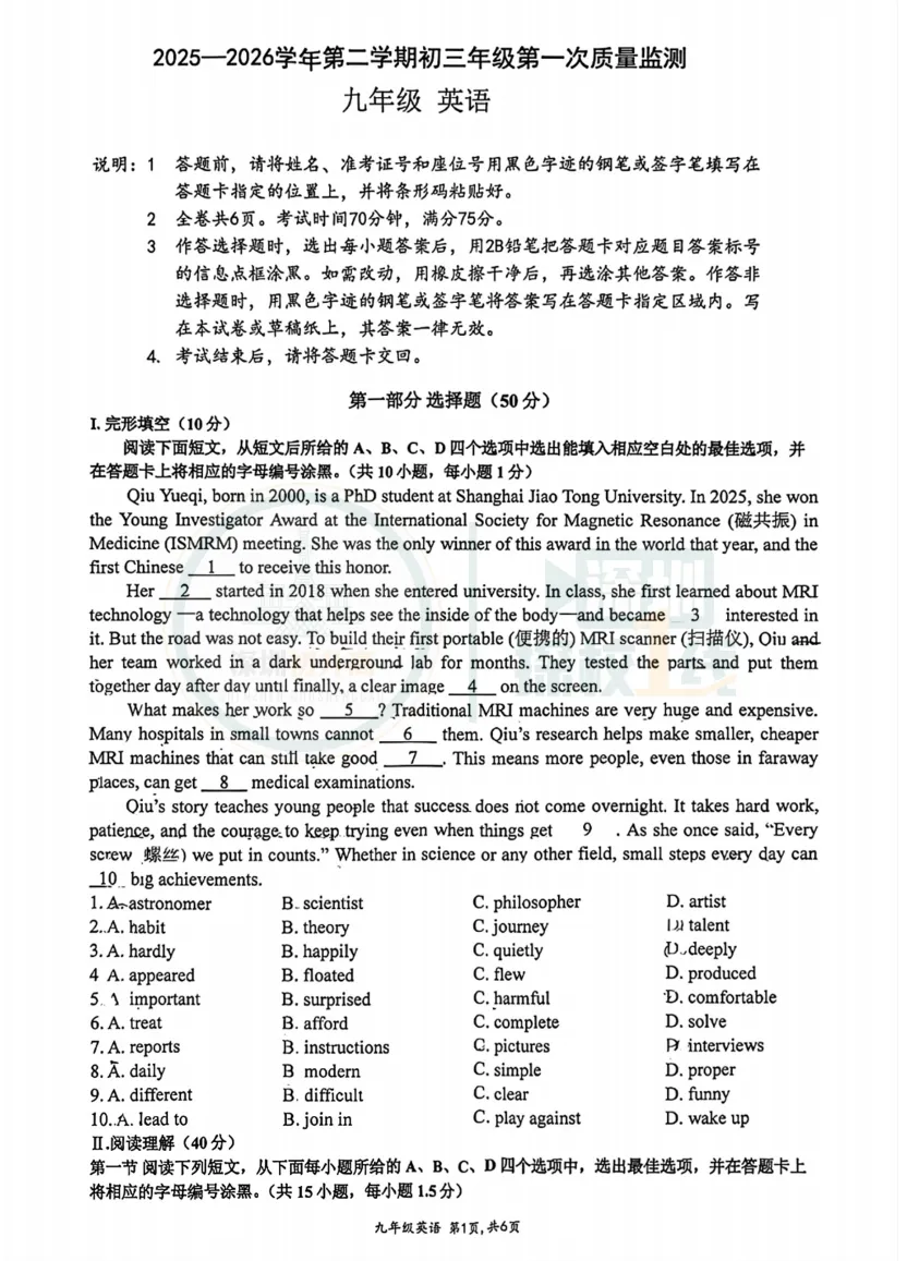 育才集团初三一模考试卷和解析已出! 第5张
