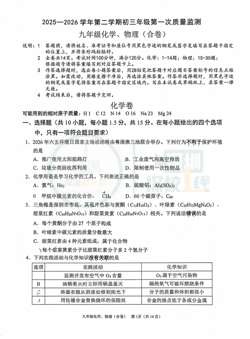 育才集团初三一模考试卷和解析已出! 第6张