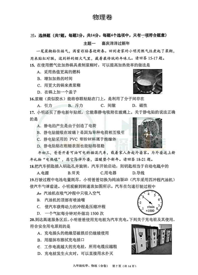 育才集团初三一模考试卷和解析已出! 第7张