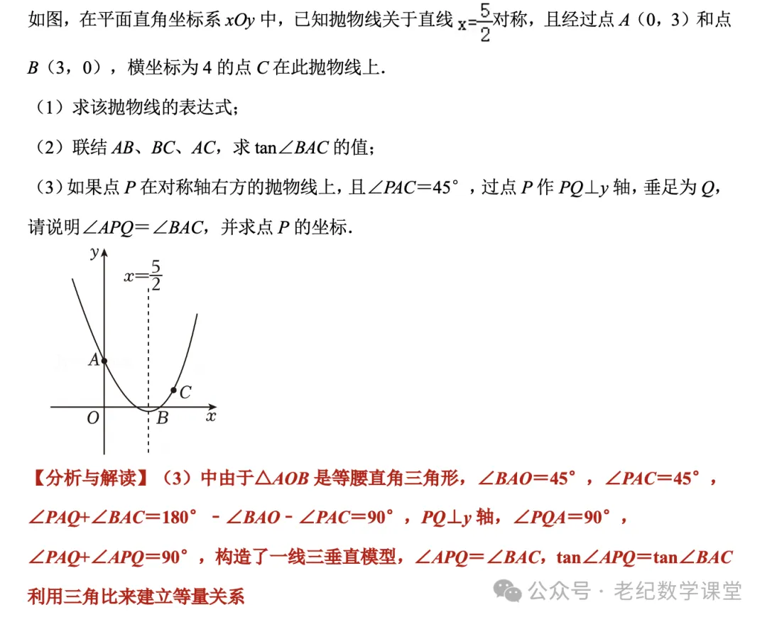 【2026年上海中考数学专题模型】「一线三等角」 第34张
