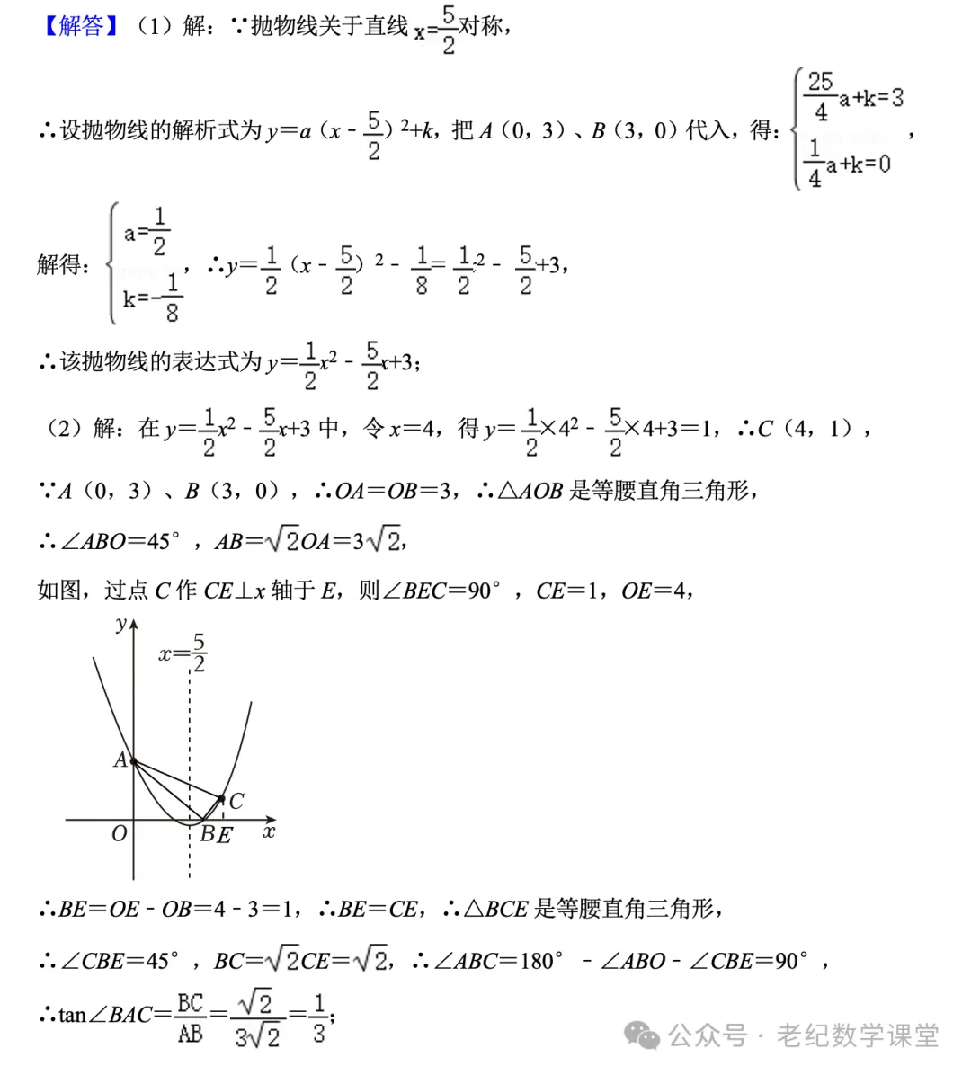 【2026年上海中考数学专题模型】「一线三等角」 第35张