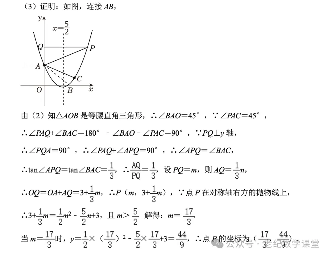 【2026年上海中考数学专题模型】「一线三等角」 第36张