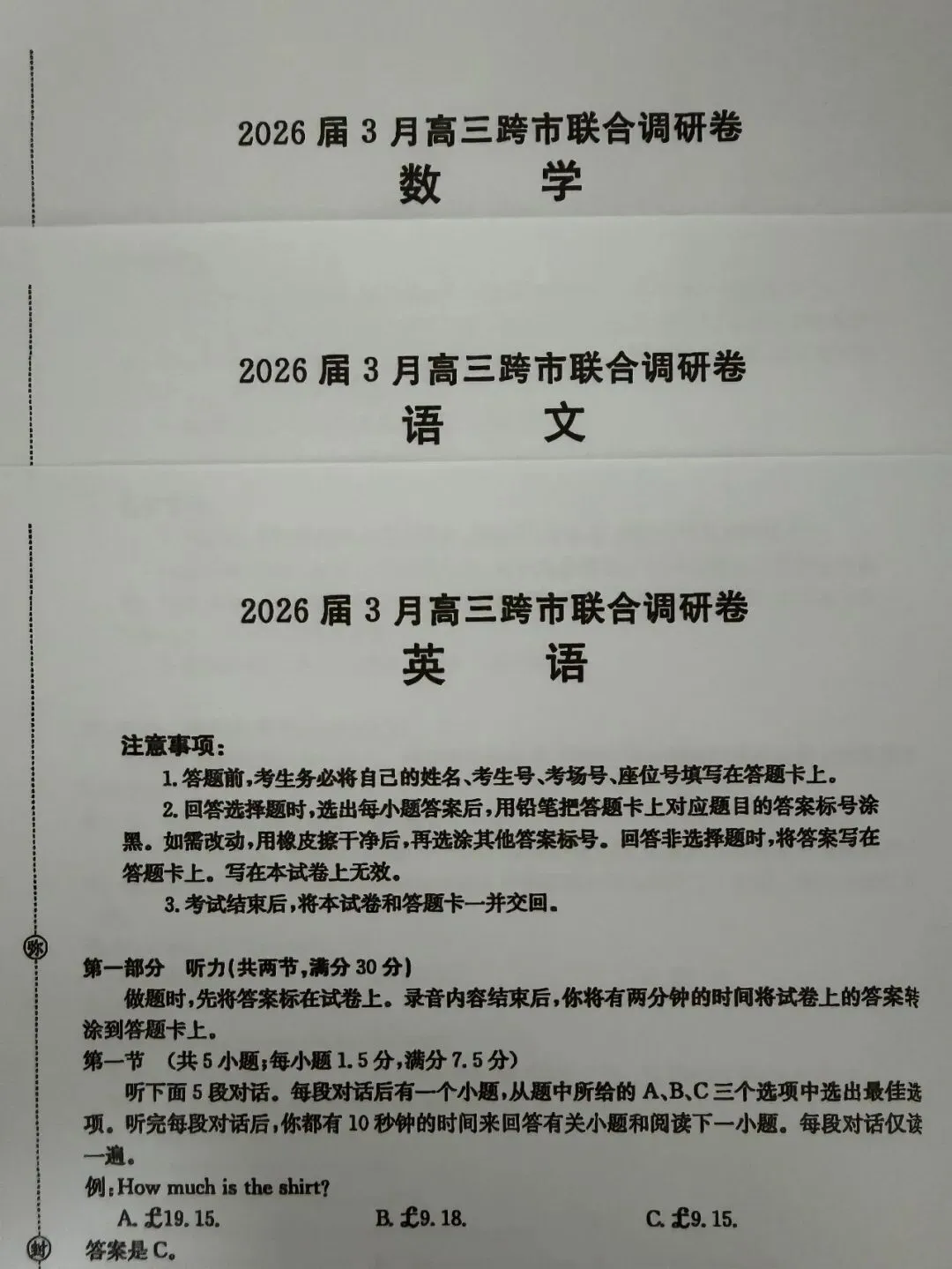 【试卷+解析】2026届广西高三3月跨市联考(北海/来宾/百色玉林贵港贺州钦州/崇左/梧州市广西省高三跨市联合调研)广西二模全科汇总! 第5张