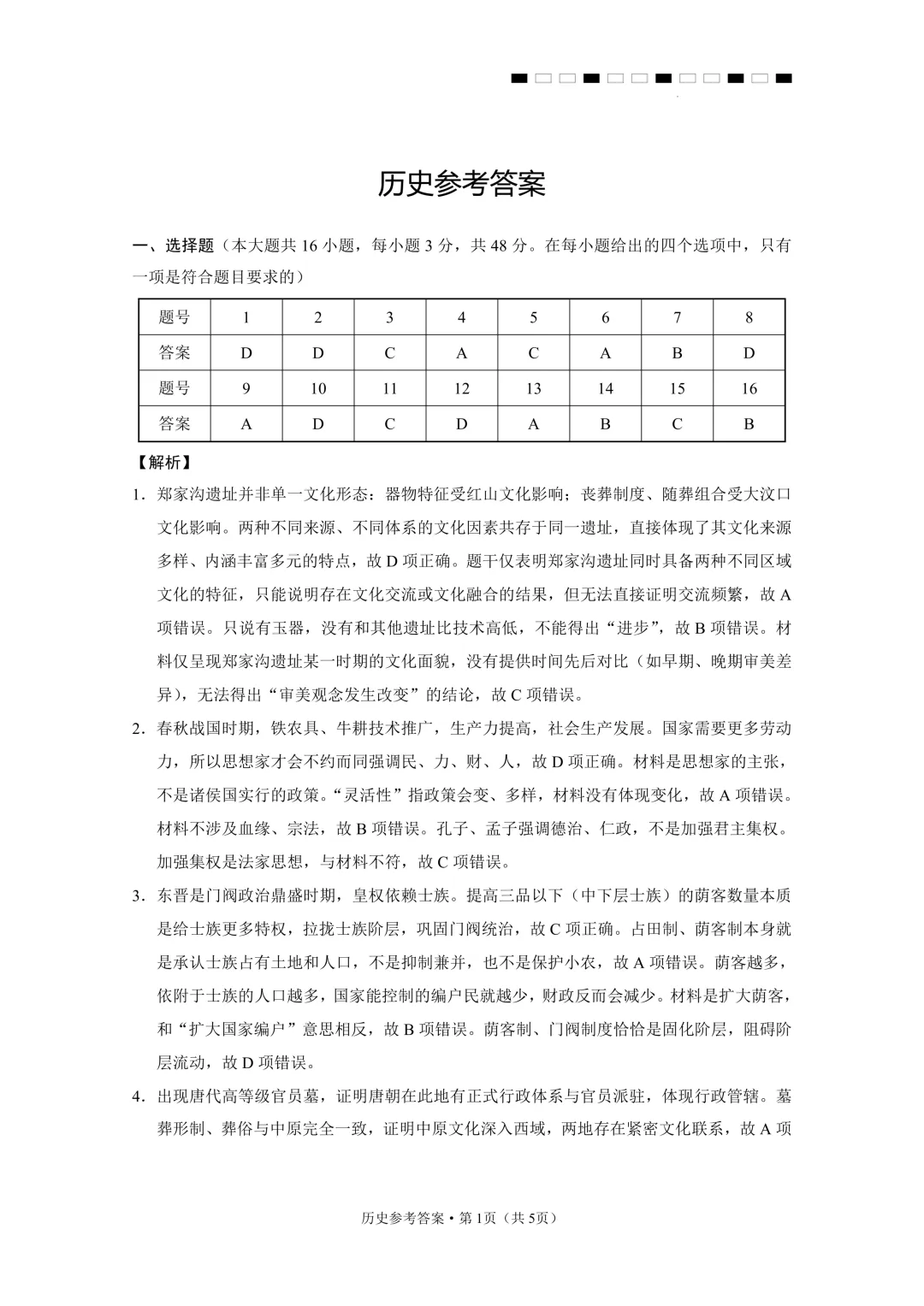 历史+西南名校联盟2026届高三联考试卷及答案(二) 第2张