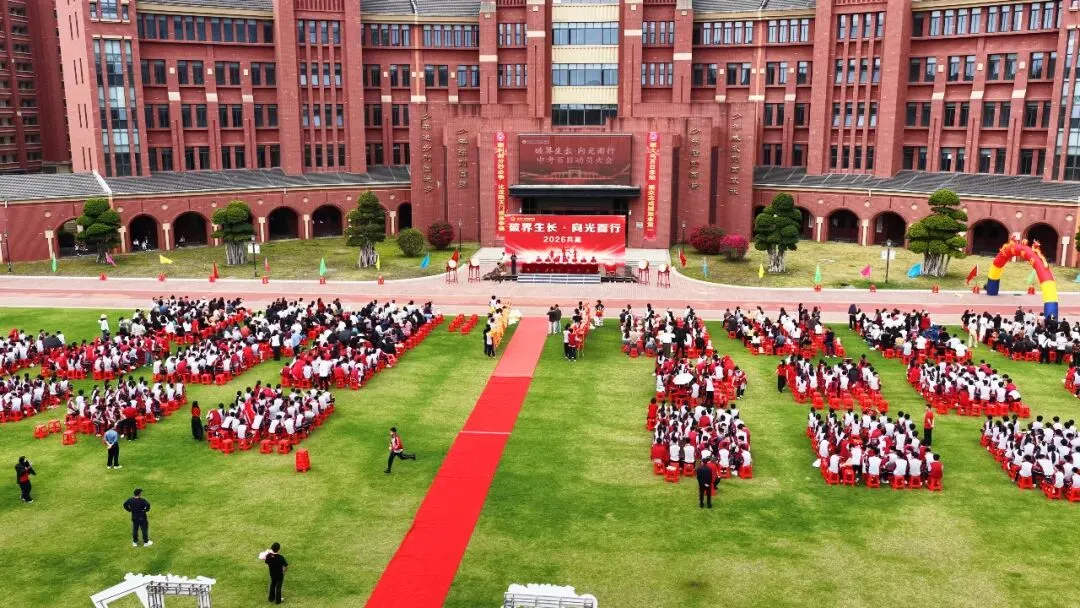 马年驰骋正当时,春分奋进恰逢期 | 中考百日动员,燃情启幕! 第2张 马年驰骋正当时,春分奋进恰逢期 | 中考百日动员,燃情启幕! 第2张