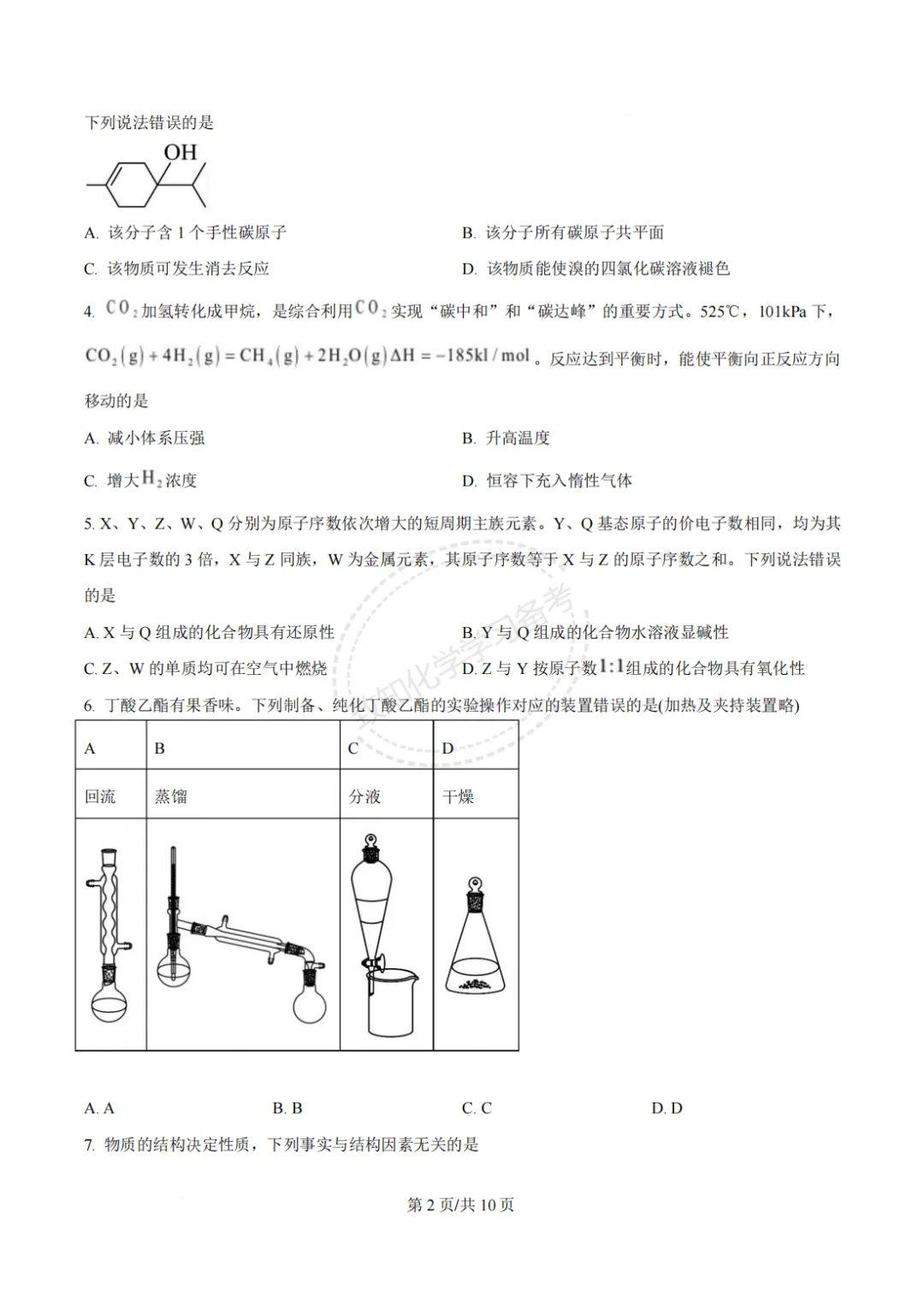 2025年甘肃省高考化学试卷及答案 第4张 2025年甘肃省高考化学试卷及答案 第4张