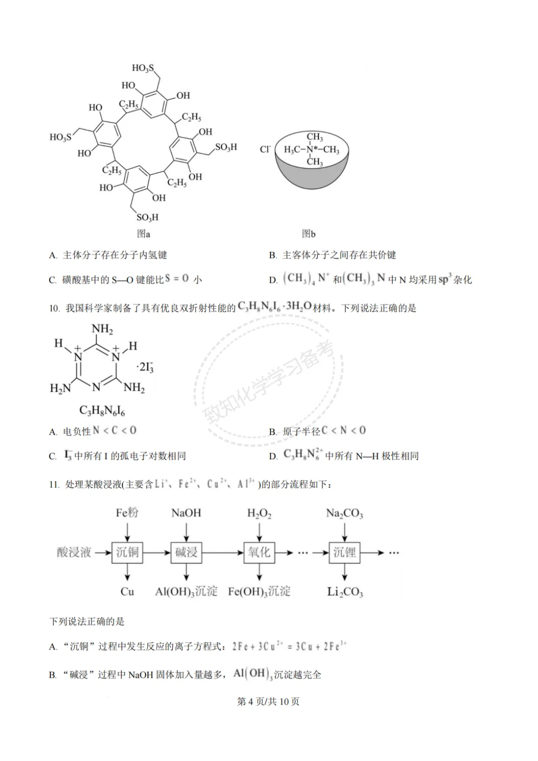 2025年甘肃省高考化学试卷及答案 第6张 2025年甘肃省高考化学试卷及答案 第6张