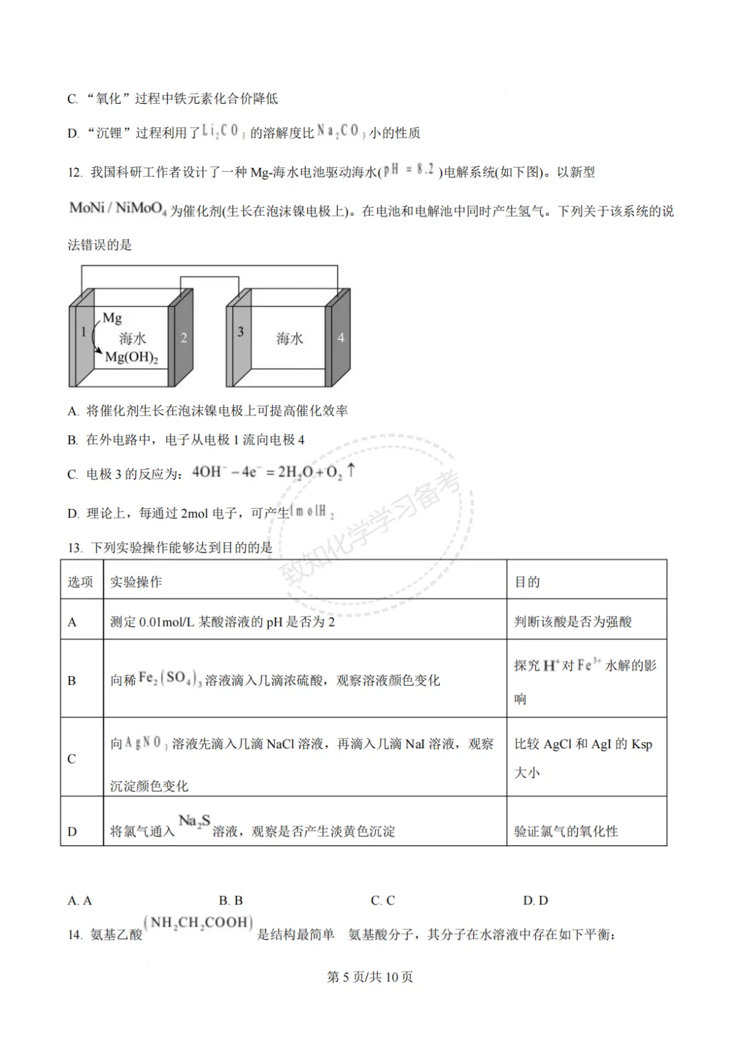 2025年甘肃省高考化学试卷及答案 第7张 2025年甘肃省高考化学试卷及答案 第7张