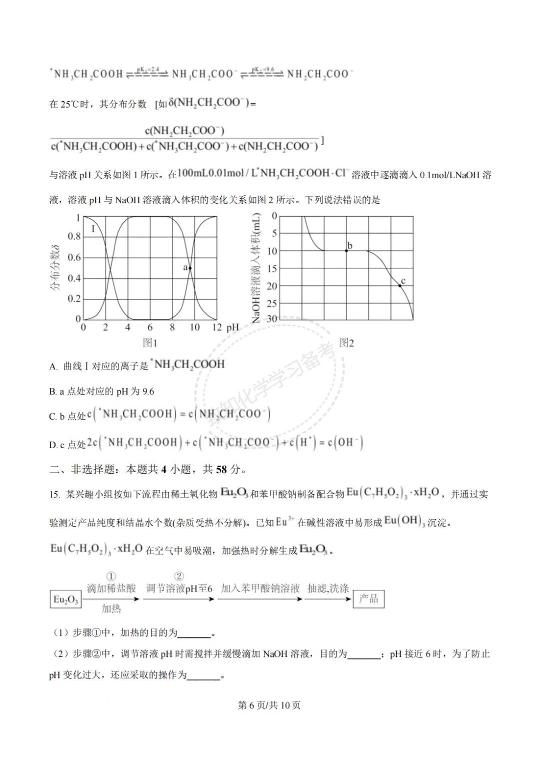 2025年甘肃省高考化学试卷及答案 第8张 2025年甘肃省高考化学试卷及答案 第8张
