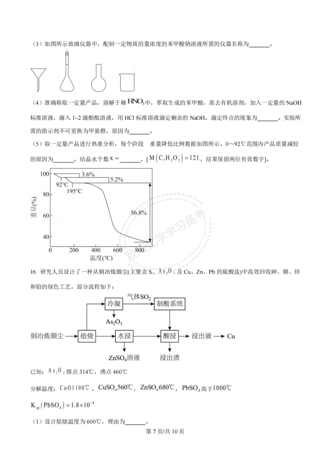 2025年甘肃省高考化学试卷及答案 第9张 2025年甘肃省高考化学试卷及答案 第9张