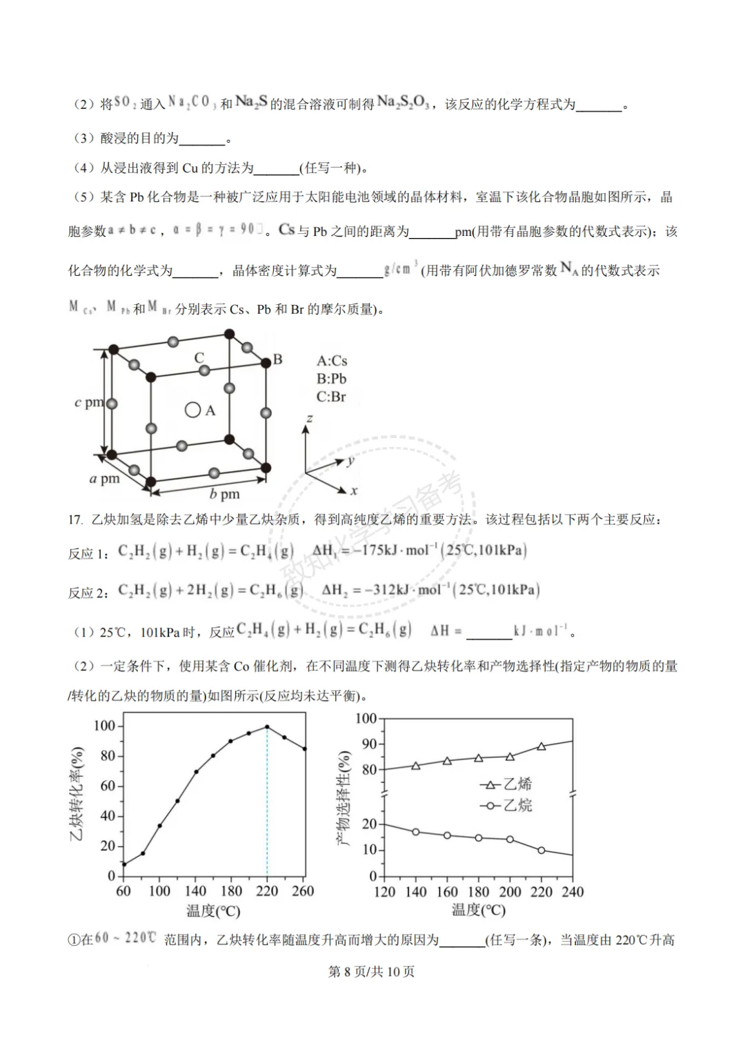 2025年甘肃省高考化学试卷及答案 第10张 2025年甘肃省高考化学试卷及答案 第10张