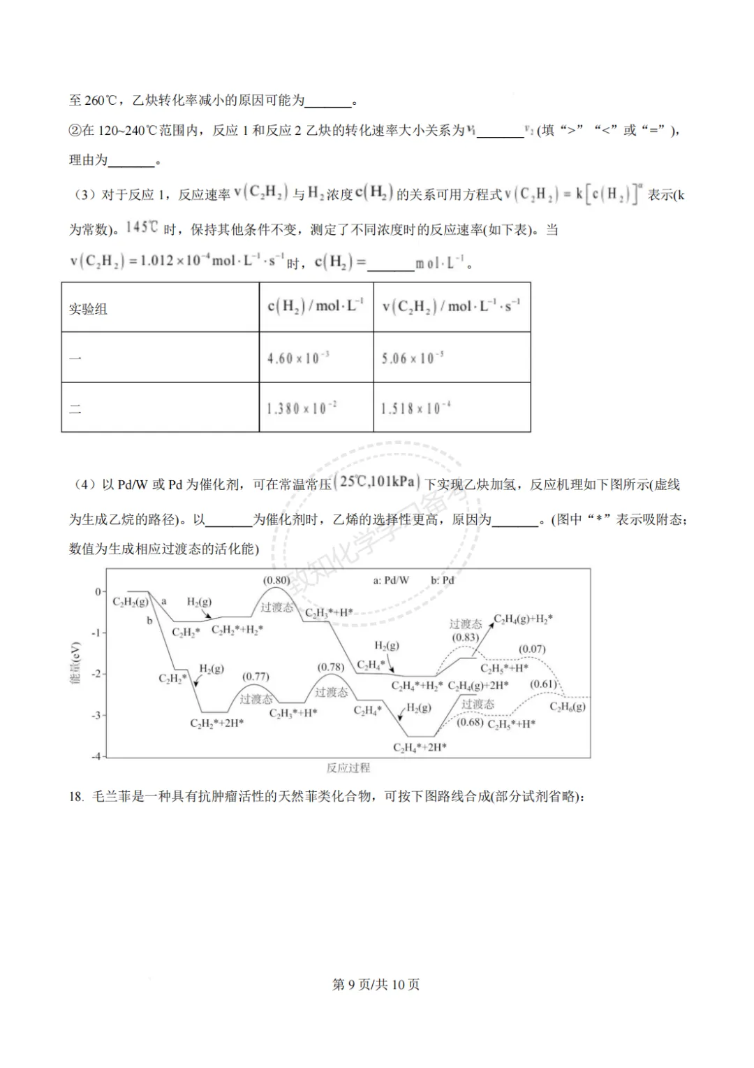 2025年甘肃省高考化学试卷及答案 第11张 2025年甘肃省高考化学试卷及答案 第11张