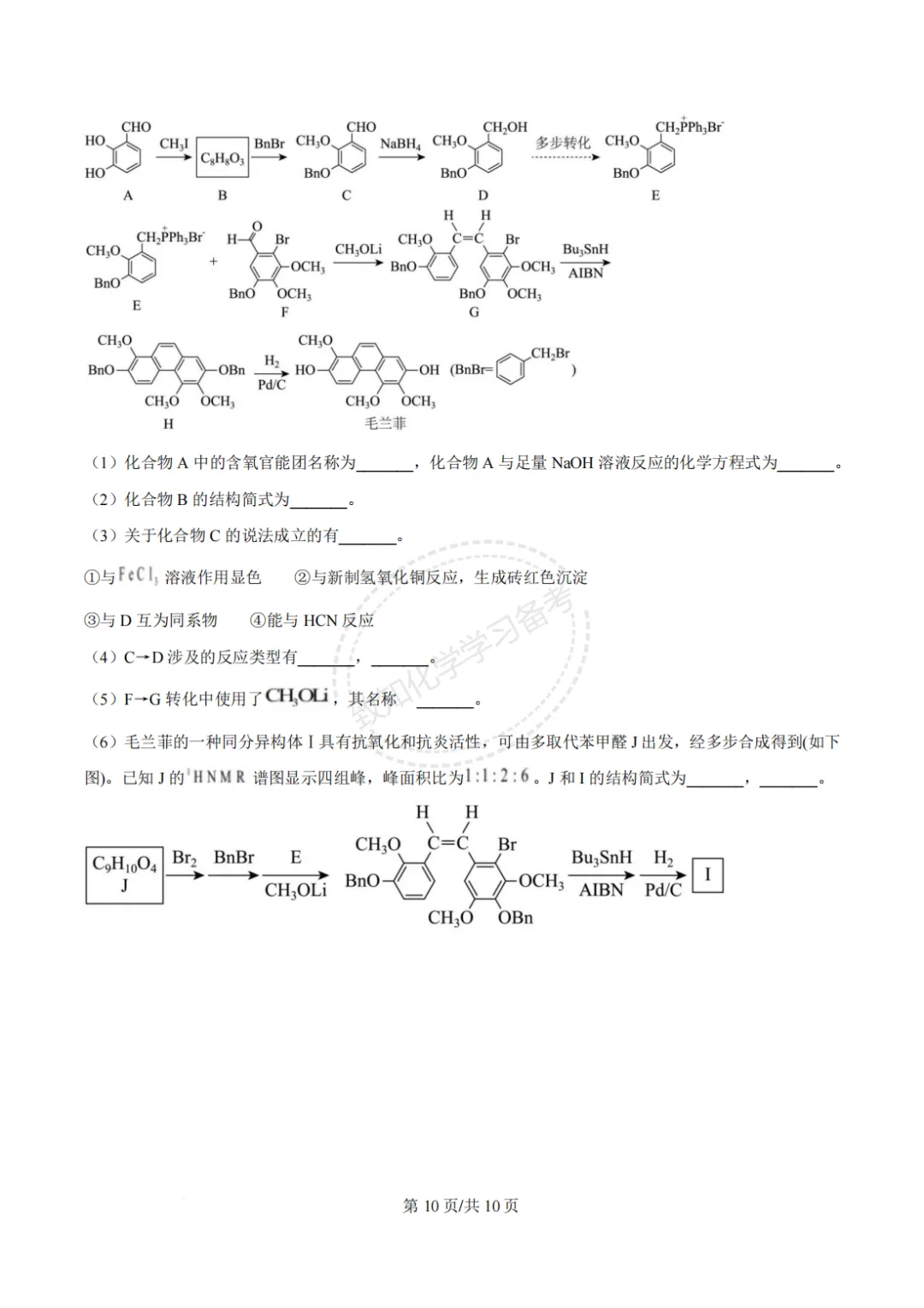 2025年甘肃省高考化学试卷及答案 第12张 2025年甘肃省高考化学试卷及答案 第12张