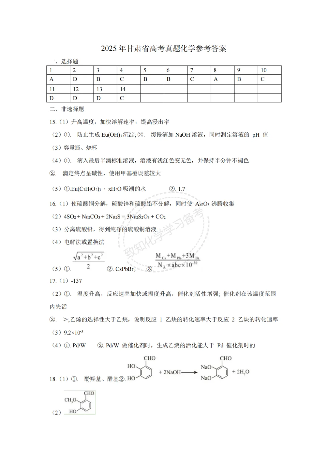 2025年甘肃省高考化学试卷及答案 第13张 2025年甘肃省高考化学试卷及答案 第13张
