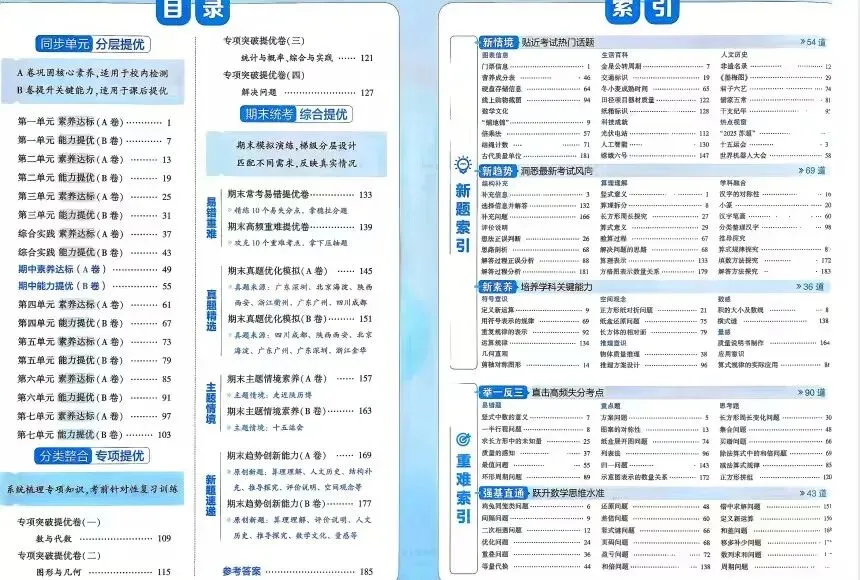 26学霸提优大试卷北师大版人教语文数学英语 第2张