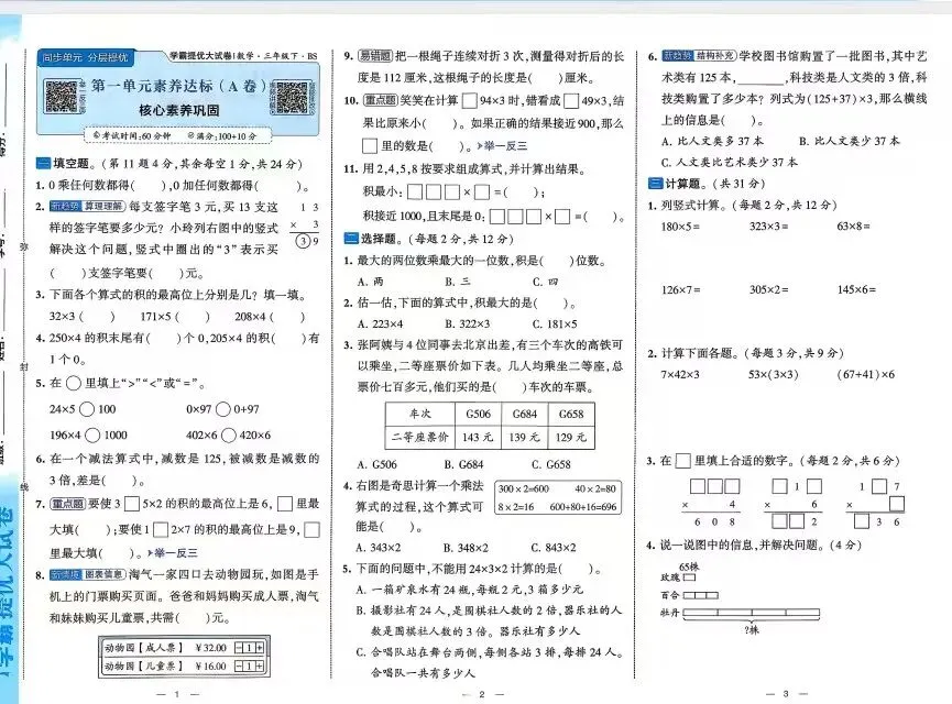 26学霸提优大试卷北师大版人教语文数学英语 第3张