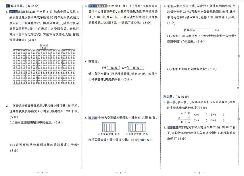 26学霸提优大试卷北师大版人教语文数学英语 第4张