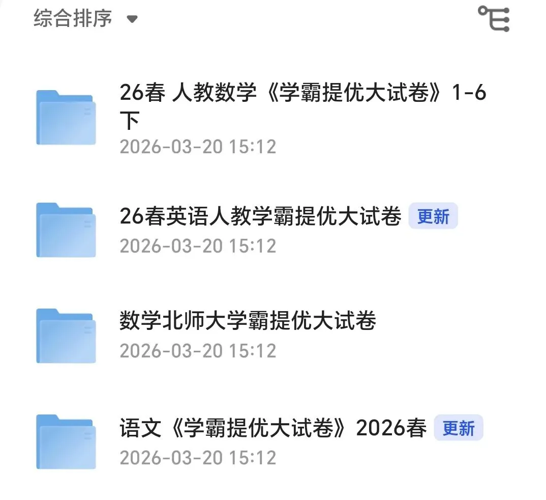 26学霸提优大试卷北师大版人教语文数学英语 第5张