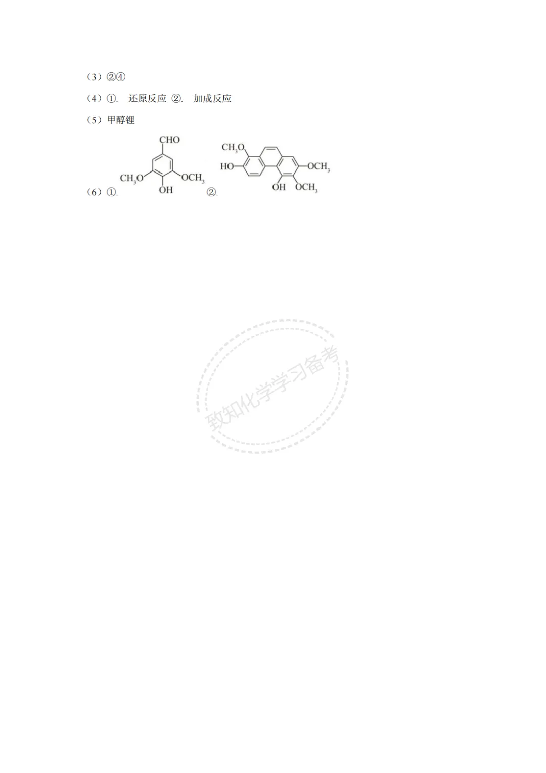 2025年甘肃省高考化学试卷及答案 第14张 2025年甘肃省高考化学试卷及答案 第14张