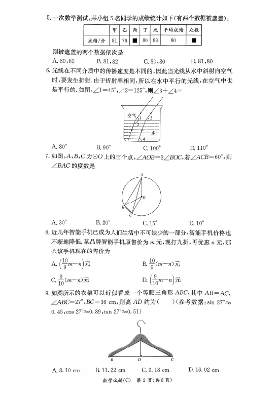 【真题分享】长郡集团2026初三一模真题+答案免费领 第6张