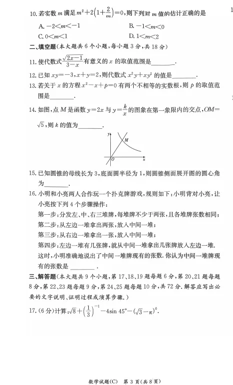【真题分享】长郡集团2026初三一模真题+答案免费领 第7张