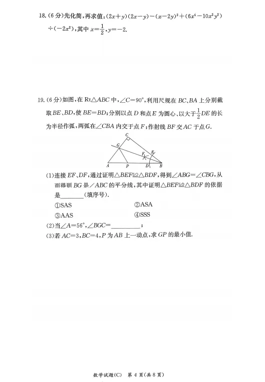 【真题分享】长郡集团2026初三一模真题+答案免费领 第8张