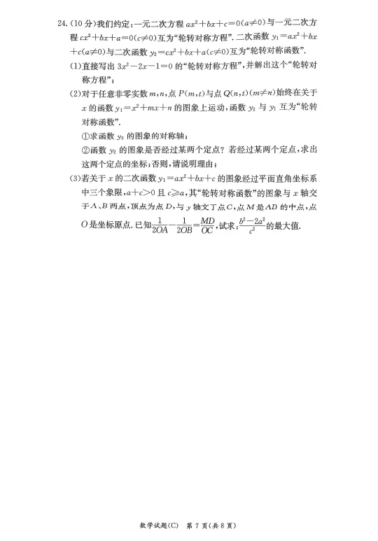 【真题分享】长郡集团2026初三一模真题+答案免费领 第11张