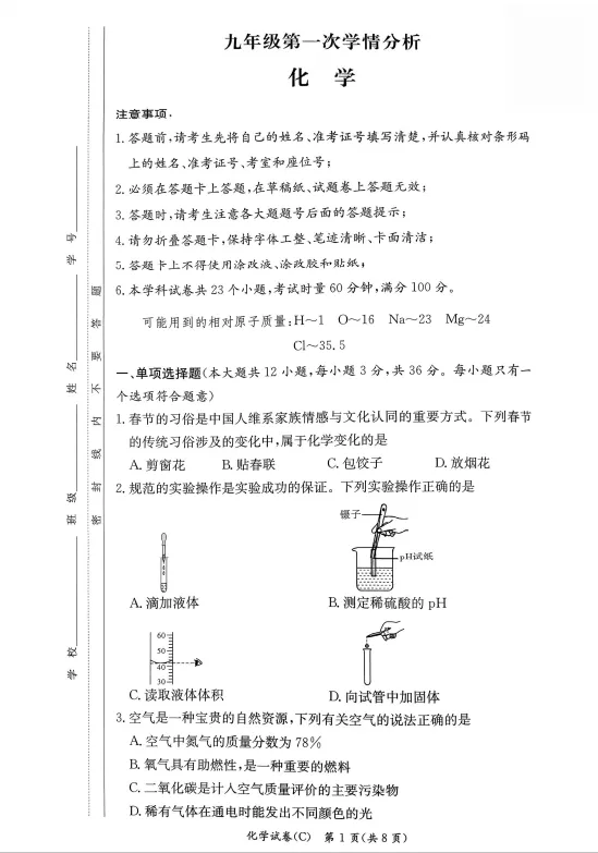 【真题分享】长郡集团2026初三一模真题+答案免费领 第14张