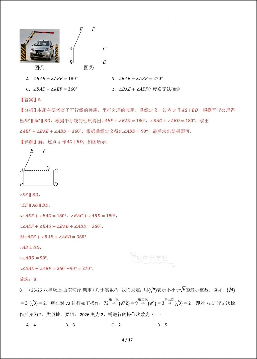 2026春人教版七下(数学)第一次月考试卷(培优+拔尖),家长抓紧打印给孩子练习! 第12张