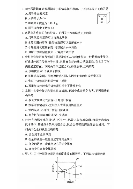 【真题分享】长郡集团2026初三一模真题+答案免费领 第15张