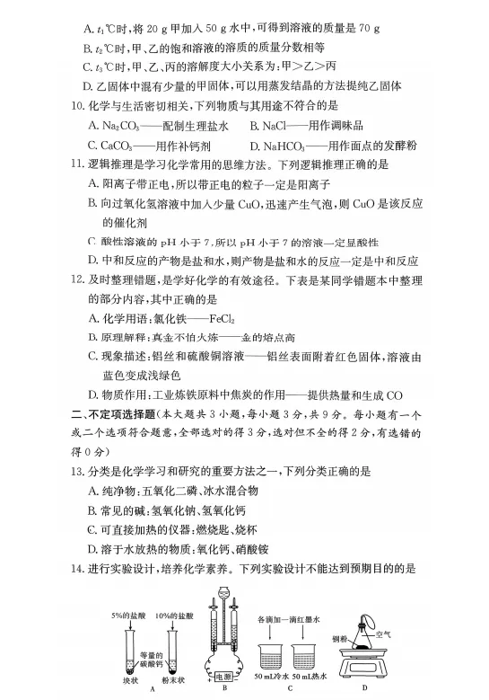 【真题分享】长郡集团2026初三一模真题+答案免费领 第16张