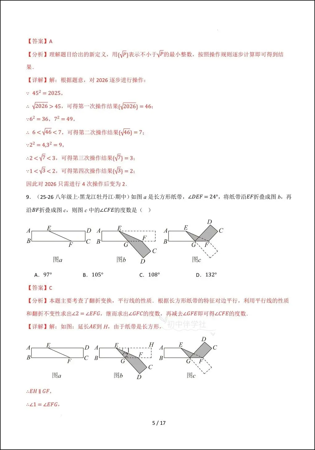 2026春人教版七下(数学)第一次月考试卷(培优+拔尖),家长抓紧打印给孩子练习! 第13张