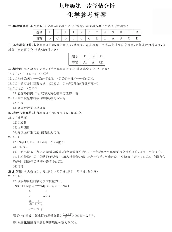 【真题分享】长郡集团2026初三一模真题+答案免费领 第22张