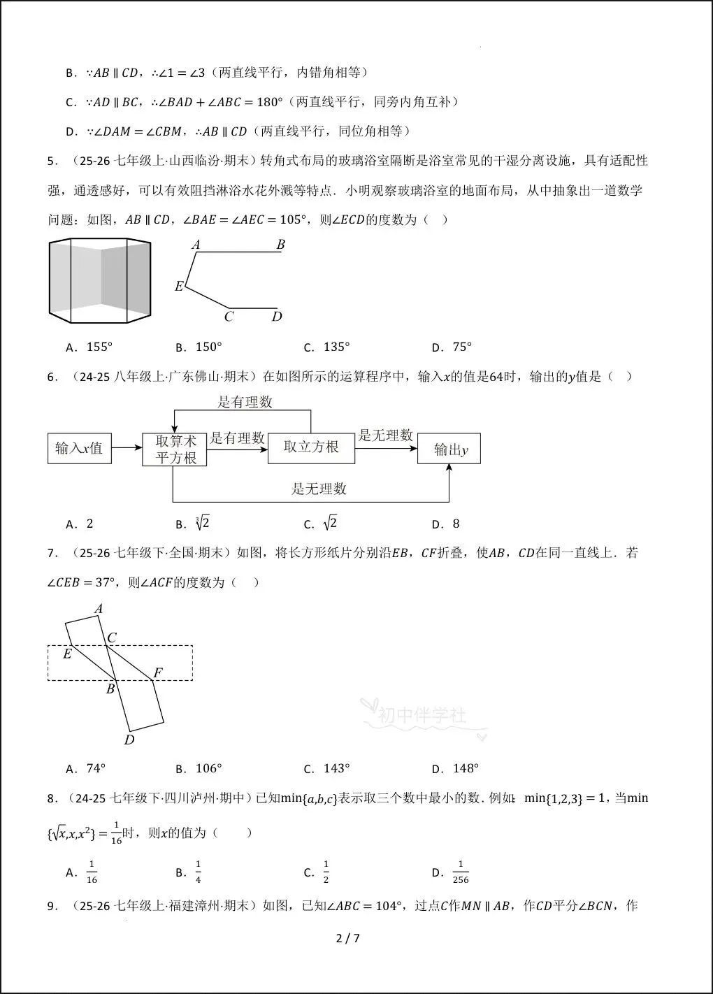 2026春人教版七下(数学)第一次月考试卷(培优+拔尖),家长抓紧打印给孩子练习! 第15张