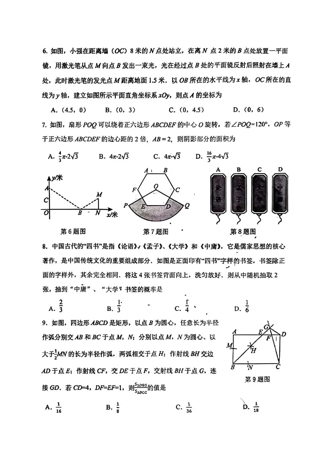 2026.1济九上期末数学试卷(适合平时练习) 第2张