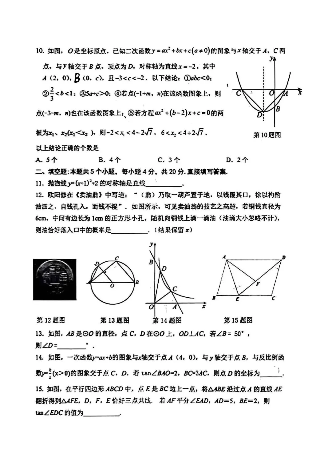 2026.1济九上期末数学试卷(适合平时练习) 第3张