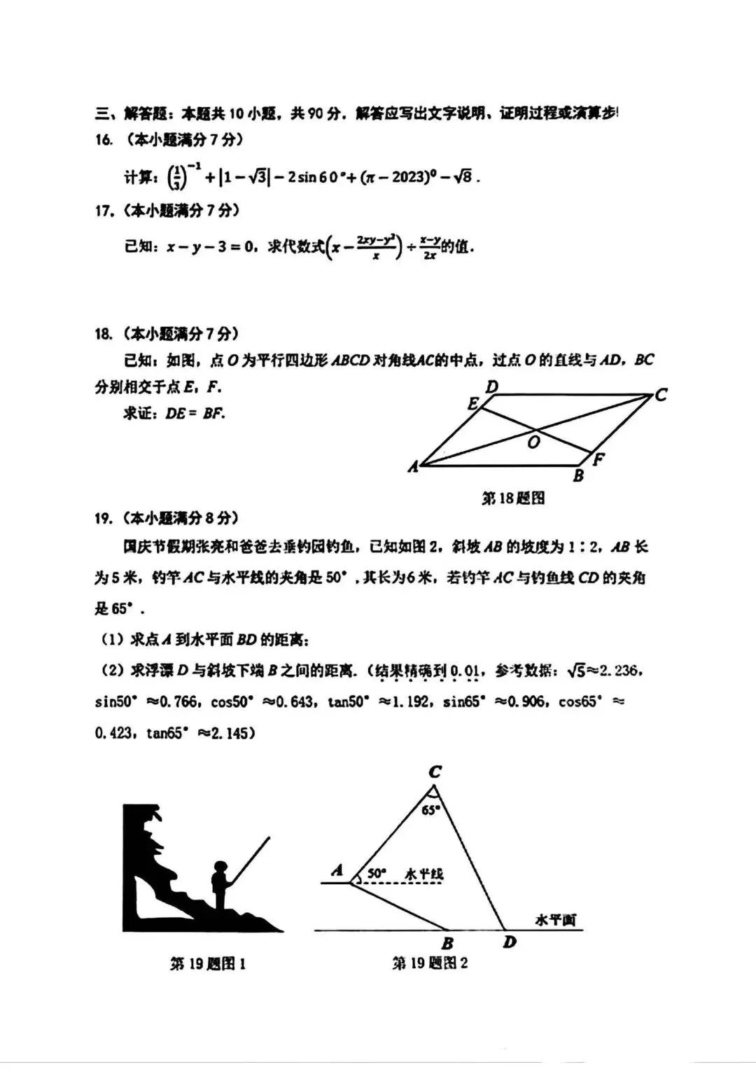 2026.1济九上期末数学试卷(适合平时练习) 第4张