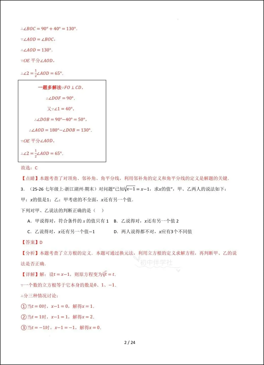 2026春人教版七下(数学)第一次月考试卷(培优+拔尖),家长抓紧打印给孩子练习! 第22张