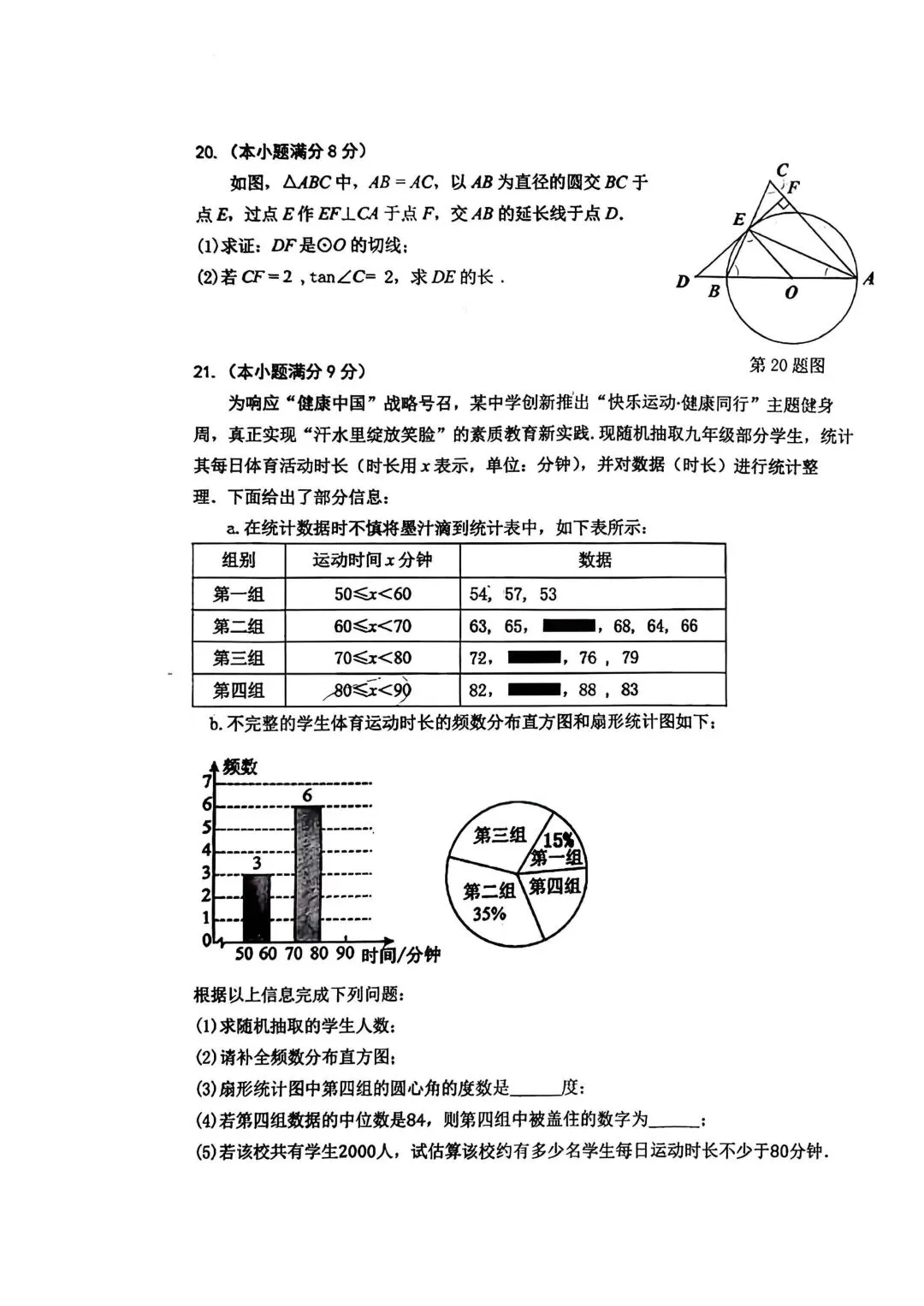2026.1济九上期末数学试卷(适合平时练习) 第5张