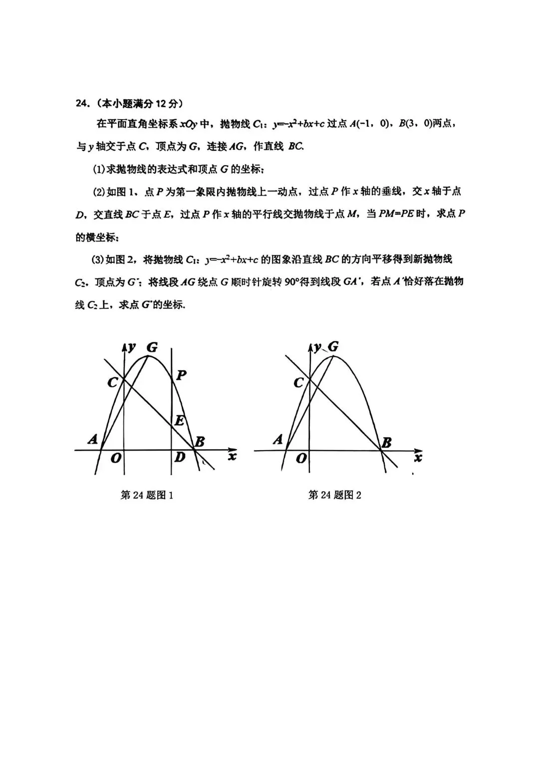2026.1济九上期末数学试卷(适合平时练习) 第6张