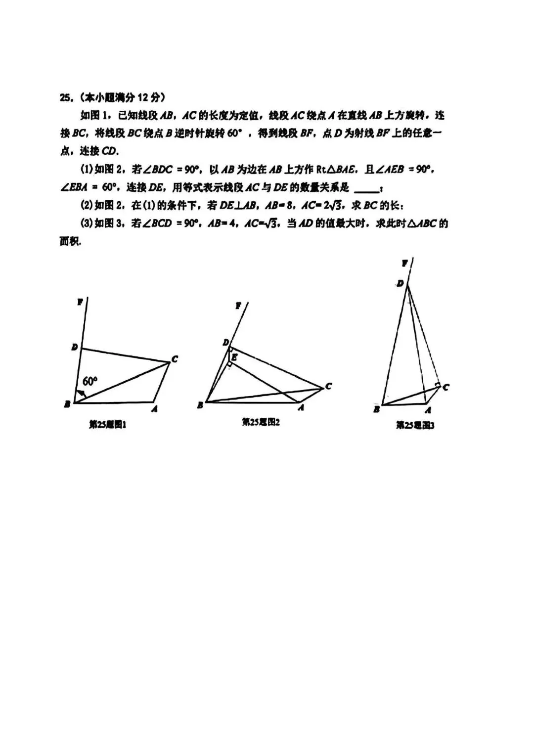 2026.1济九上期末数学试卷(适合平时练习) 第7张
