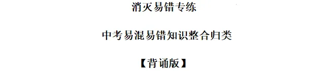 2026学年道法中考常考知识点归类背诵版,务必背熟再上考场! 第4张