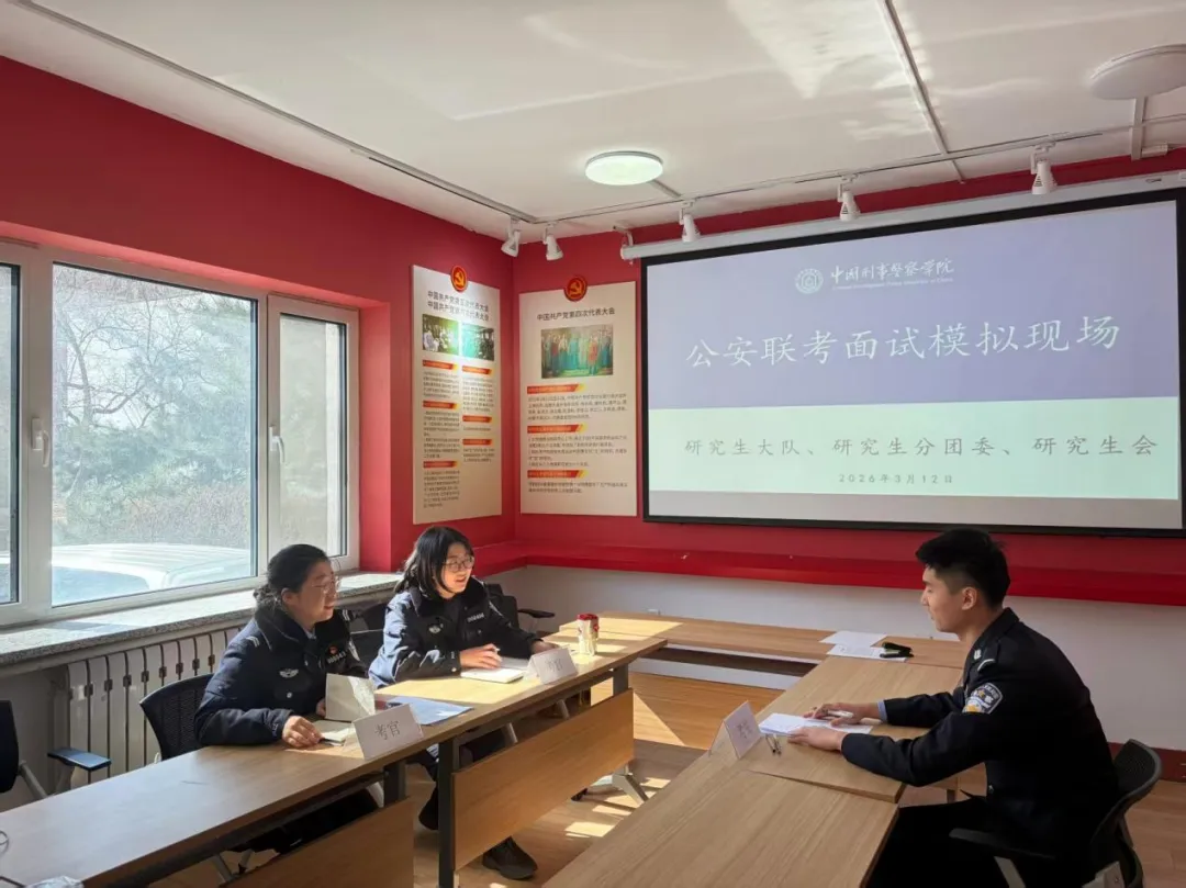 研究生院举办公安联考体测、面试模考活动 第2张