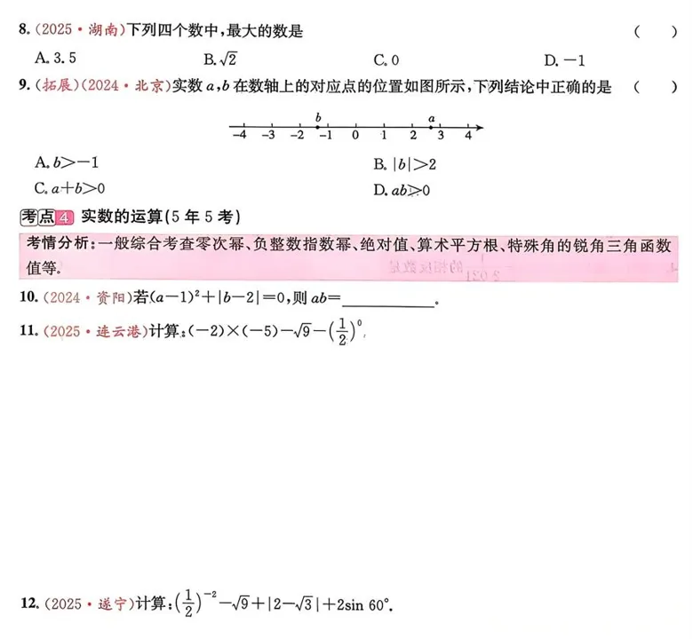 【中考资源】2026《中考数学•直击中考》专题突破(深圳) 第4张