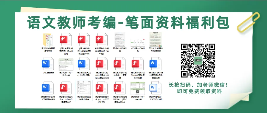 湖南小学语文教师考编面试真题 第1张 湖南小学语文教师考编面试真题 第1张