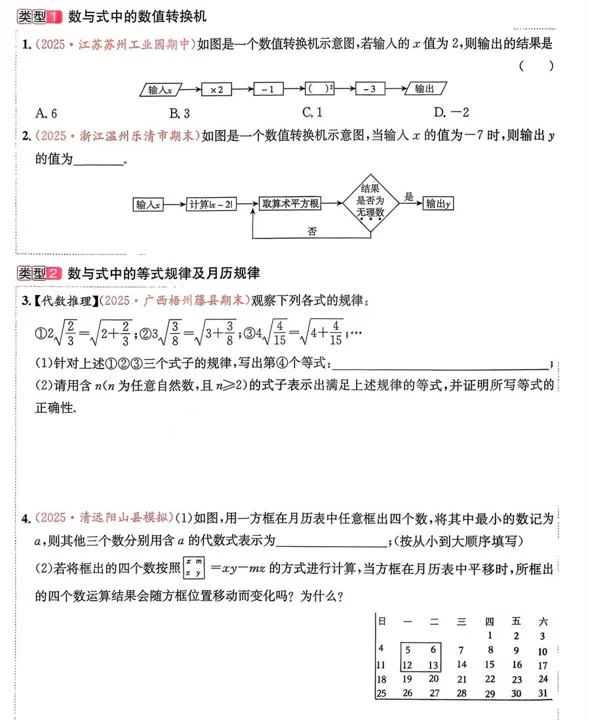 【中考资源】2026《中考数学•直击中考》专题突破(深圳) 第5张